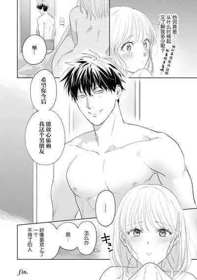 [Ikuba Moku] Yasashii Shinomiya-kun no Ura no Kao ~Toshishita Kare no Wana ni Hamerare Otosare Dekiai H~ | 暖男四宫不为人知的～堕入年下男友设下的陷阱进行满溢爱意的交合～ (Hoka no Otoko ni Nanka Watasanai yo?~ Yandere Kareshi ni Guchagucha ni Tokasare Chau Anthology) [Chinese] [莉赛特汉化组]