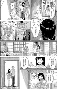 [Pennel] Stay Home (COMIC Kairakuten Beast 2015-5) [Chinese] [漢化組漢化組×Foxglove]