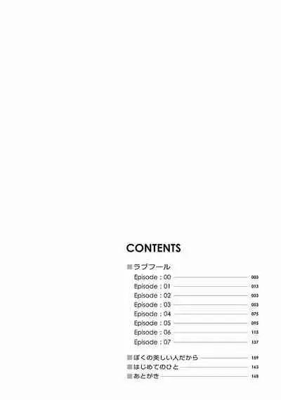 [Kerorin] Love Fool Ch. 0-1 [English] [Gondis] [Digital]