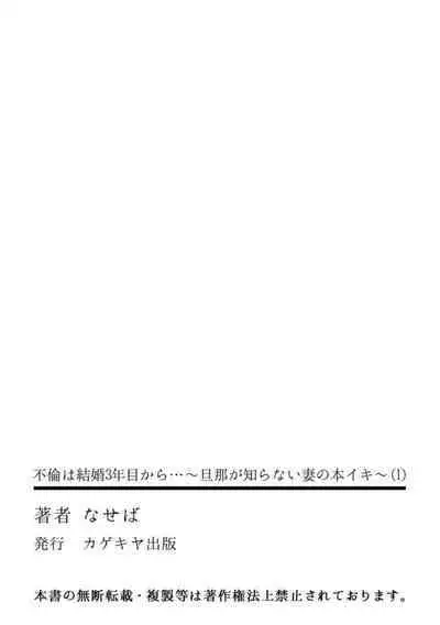 [Naseba] Furin wa Kekkon 3-nenme Kara... ~Danna ga Shiranai Tsuma no Honiki~ 1