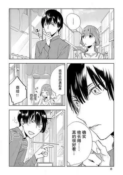 [Hachikawa Kyuu] Kami-sama to Ikenie H Keiyaku Shichaimashita | 我与神明大人签订了祭品H契约 1-4 完结 [Chinese] [莉赛特汉化组]