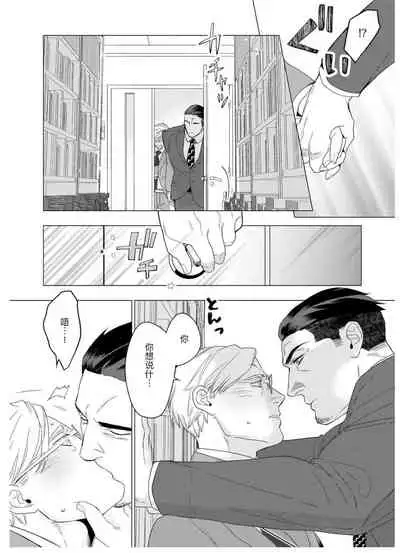 [Yan]Henkutsu shosetsuka wa koi ni irodzuku |别扭作家的秋色恋情 [Chinese] [马栏山汉化组&桃紫 ScoTT_TT]