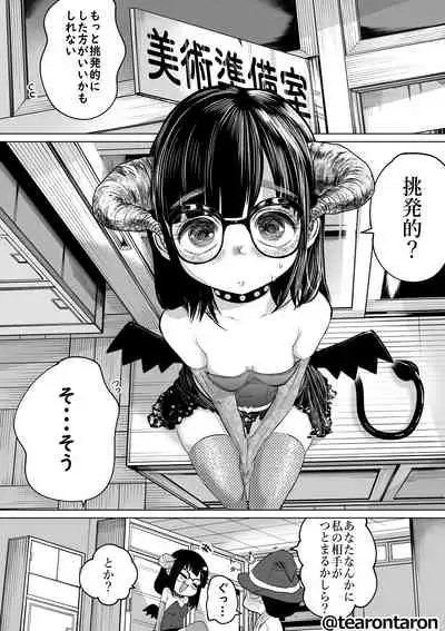 Gakkou de Ichiban Jimi na Futari ga Tsukiatte kara no Hanashi 2