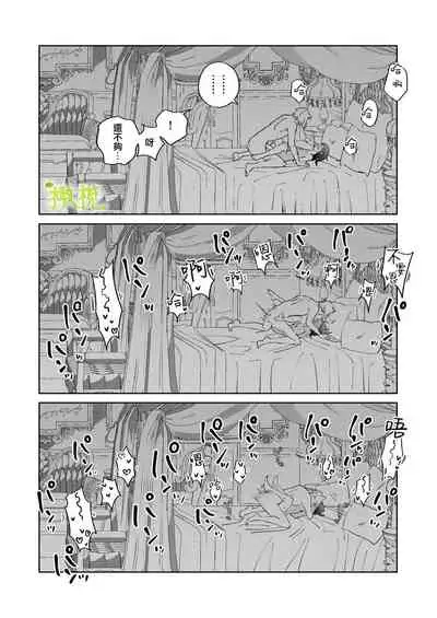 [ mo mitu] sai syoukan sa re ta moto seizyo ha goei kisi ni tora wareru｜再次召唤的前圣女被护卫骑士囚禁[中文] [橄榄汉化组]