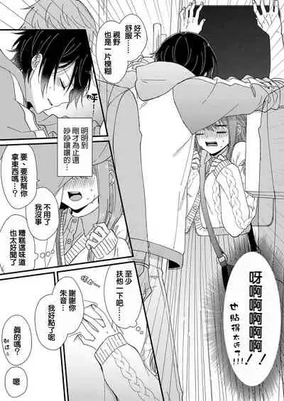 [Fuyuno yoru] Kimi no okumade zenbu, misete | 把你最深处的一切展示给我 1-2 [Chinese] [莉赛特汉化组]