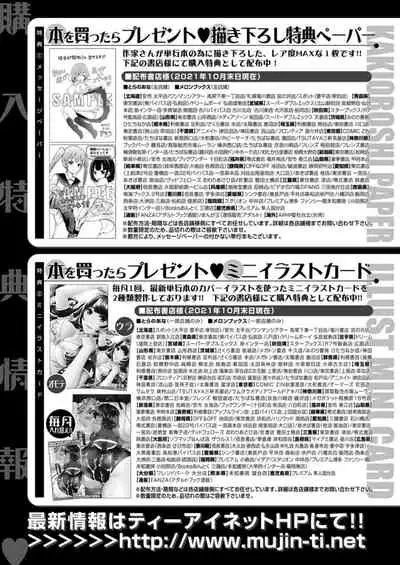 COMIC Mugen Tensei 2021-12 [Digital]