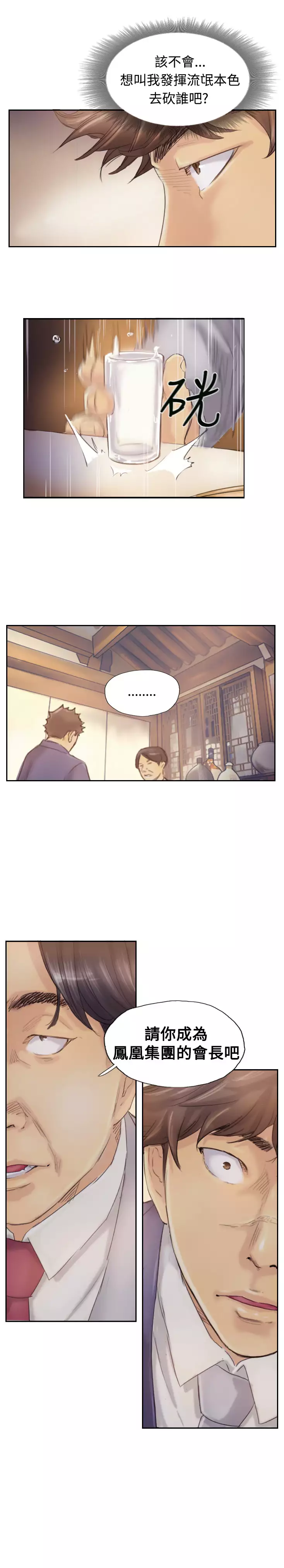 Thief 小偷 Ch.1~5 中文