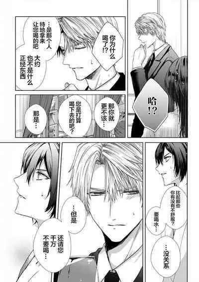 Sajou no Chou wa Torawaretai | 沙漠之蝶意欲被捕