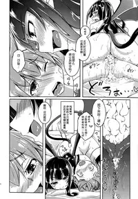 (C88) [SlapStickStrike (Stealth Changing Line)] Watashi no Koibito o Shoukai Shimasu! EX4 (Monster Girl Quest!) [Chinese] [无毒汉化组]