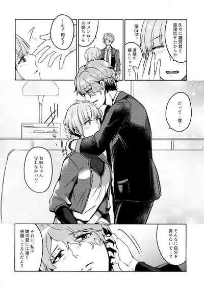 (Ounen no Doujin Meisaku-sai 2020) [Katsugi-ya (Shion Katsugi)] Furete, Yuruyaka ni, Tokeatta (Psycho-Pass)
