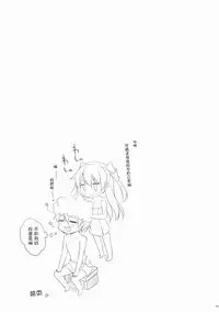 (C86) [CHOCOLATE CUBE (Miwa Futaba)] Amatsukaze to! (Kantai Collection -KanColle-) [Chinese] [绅士仓库汉化]