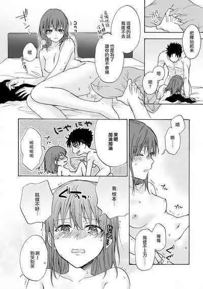 [Na mo naki] Ore ga on'na ni shite yaru yo ~ toshiue kareshi wa, ueteōkami ni naru?~ | 让我将你变成女人吧～年上男友，化身饥渴大野狼？～ 1-10 [Chinese] [莉赛特汉化组]