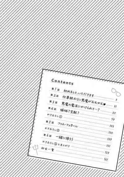 Kojirasekko, Akuma to Ecchi na Keiyaku shita Ken | 关于自卑少女与恶魔签订涩涩契约这件事 1-7