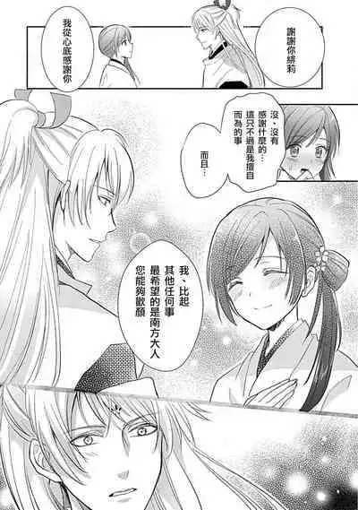 [Shimizu Ren] kyosei ranbu itoshi no kamisama ha amayaka ni osu deshita | 嬌聲亂舞 深愛的神明大人甜寵且英勇 [Chinese][莉赛特汉化组]