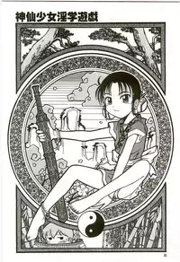 [Kunitsu Takeshi] Tennen Shoujo Jidoukai