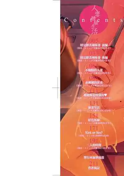 Hitozuma Life | 人妻體驗生活