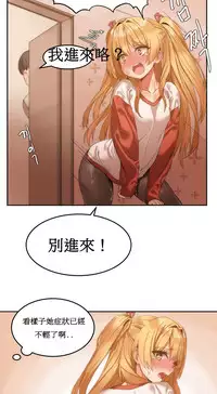 [Mx2J] Hahri's Lumpy Boardhouse Ch. 1~18【委員長個人漢化】（持續更新）