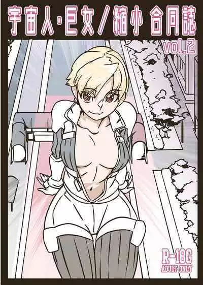 Alien Giantess Joint Comic Vol. 2-3