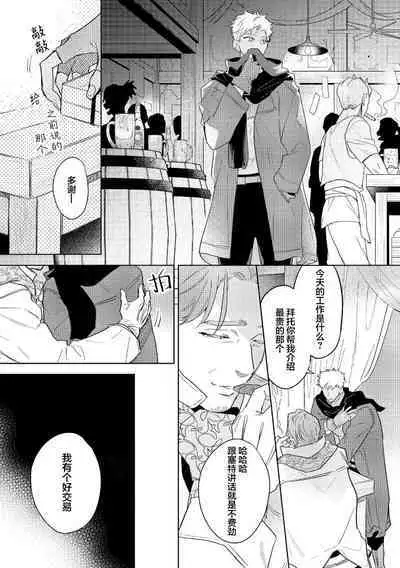 [Miyako Mimeko] Maou no Teisou, Kikiippatsu ~1,000-nen no Nemuri kara Sametara, Sekai ga Ero Contents-ka Shitemashita!~ | 魔王的贞操、千钧一发★～沉睡1000年后醒来，世界变成了黄色内容！～ [Chinese] [看海汉化组]