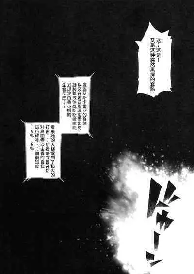 (COMIC1 BS-sai Special) [ONEGROSS (144)] Choukou Inbou-Beat inflation-LV3☆☆ (Choukou Tenshi Escalayer)[Chinese][可乐不咕鸟联合汉化]