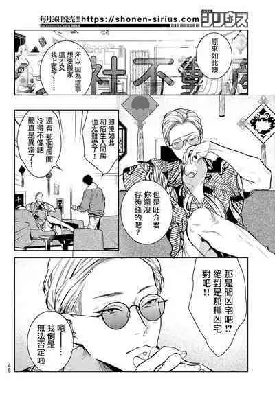 [Ozaki Kaho] Noisy Roommate ~Ie Nashi ni Natta node Ikemen to Kaiitsuki Bukken de Doukyo Hajimemashita~ | 我的怨种室友 Ch. 1-5上 [Chinese] [苍蓝神烦汉化组x冒险者公会] [Digital]