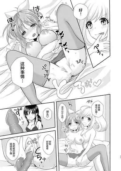 [Tanu Choco (Akasa Tanu)] Oshiete Agemasu. ~Otona no Omocha Hen~ (Usamin Heart) (THE IDOLM@STER CINDERELLA GIRLS) [Chinese] [透明声彩汉化组] [Digital]