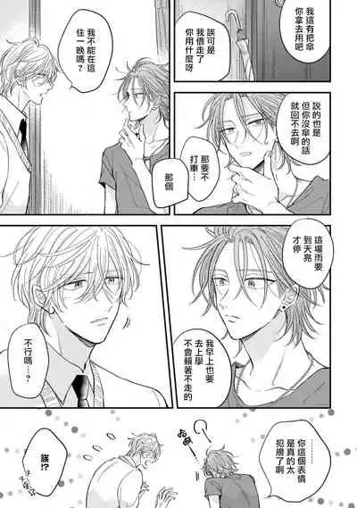 Urisen Boy to Koisuru Onzoushi | 走肾兔儿爷与走心小少爷 Ch. 02-06+番外