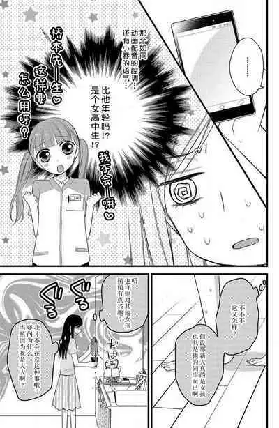 Kimi ni ochi tari shinai. | 绝不会坠入你的爱河。