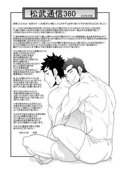 [Masamune Kokichi (Matsu Takeshi)] Kono Oya ni Shite Kono Ko Ari [Digital]