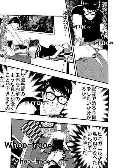 I must be out of my mind to fall in love with SAORI, the Snuff Queen Ch.1-16