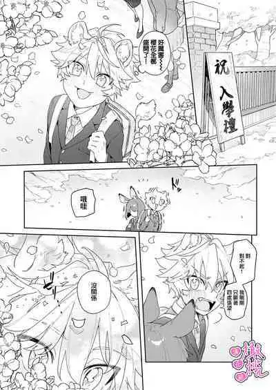 [UsachanGET] kiminokoe de boku o tokashite ~ raion-kun no binkan'na o mimi ♡~[R 18-ban]｜你的声音将我融化～狮子君敏感的耳朵♡～[中文] [橄榄汉化组]