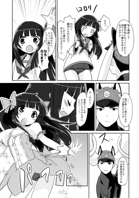 Mahou Shoujo Michiko Witch-ka!?