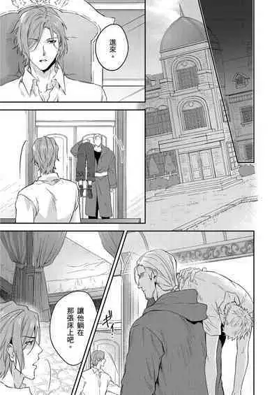 Shusendo Kishi ga Ore o Nakaseyou to Shiteimasu | 守財奴騎士對惹我哭感到樂在其中 Ch. 1-15