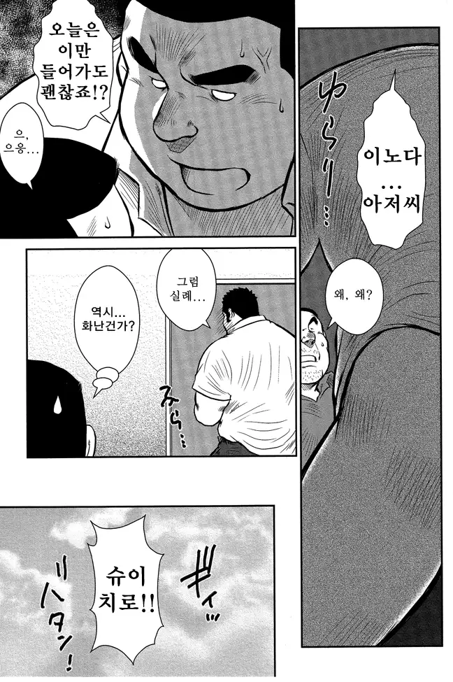 Shima no Omawari-san | 섬의 순경 씨