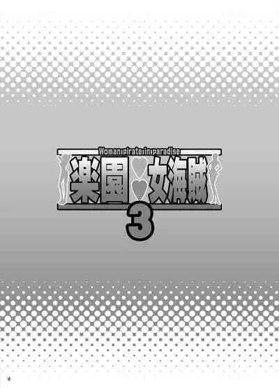 Rakuen Onna Kaizoku 3 - Woman Pirate in Paradise