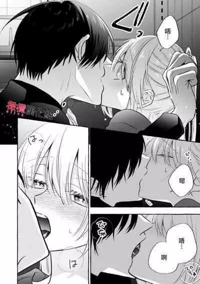 [Kotoko, Kamo] Sukui, SukuwareCh.1-16| 乞救之噬，覆食殆尽 Ch.1-16[Chinese] [橄榄汉化组]