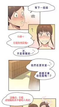 [﻿Chance, Kamang] Sports Girl ch.1-11 [Chinese]