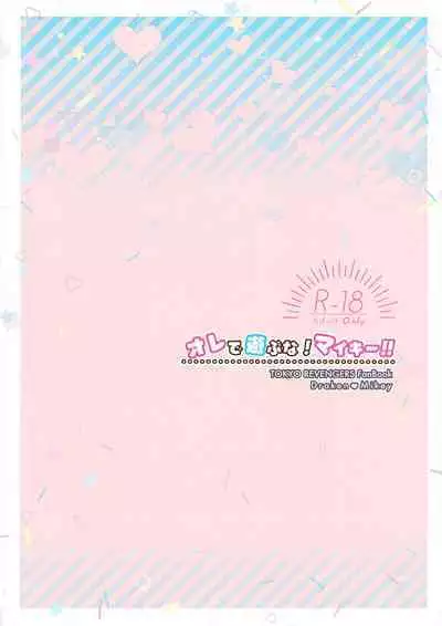 Ore de Asobuna！Mikey!!