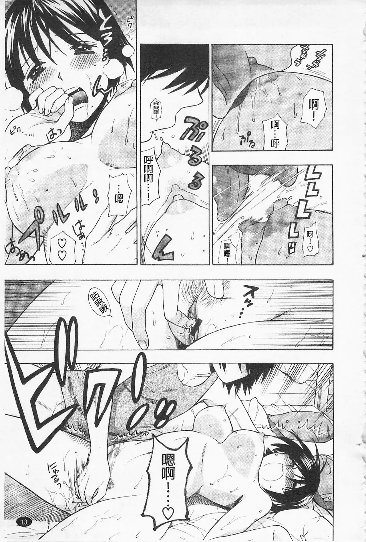 Boku no Kawaii Onee-san | 我的可愛的大姊姊