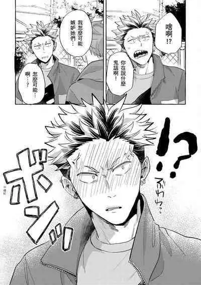 Omae no Hou ga Kawaii Kuse ni | 明明是你比我還要可愛一百倍