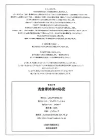 (C86) [INSERT (KEN)] Asakurake Shitei no Himitsu