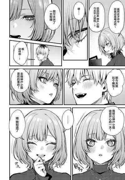 Koi ni Naru made, | 直至两人相恋，