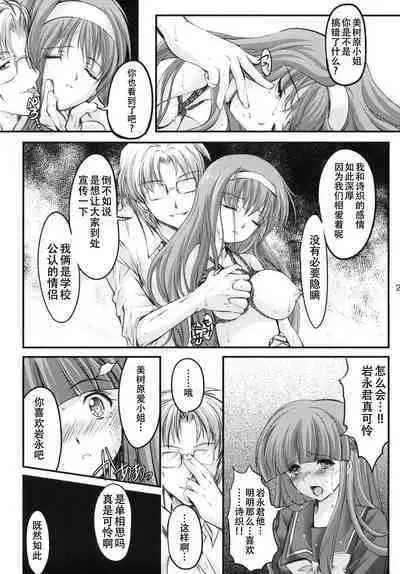 (C82) [HIGH RISK REVOLUTION (Aizawa Hiroshi)] Shiori Dai-Juukyuu-Shou Zetsubou no Kyouen Joukan (Tokimeki Memorial) [Chinese] [不想出名的咸鱼个人机翻]