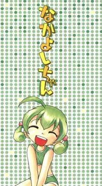 [Hoshino Fuuta] Nakayoshi-chan