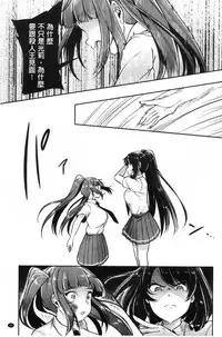 [Sendou Hachi] Kowashite Asobo Tomodachiippai [Chinese]