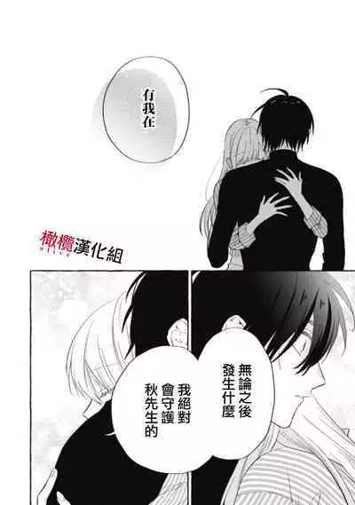 [Kotoko, Kamo] Sukui, SukuwareCh.1-8 | 乞救之噬，覆食殆尽 Ch.1-8 [Chinese] [橄榄汉化组]