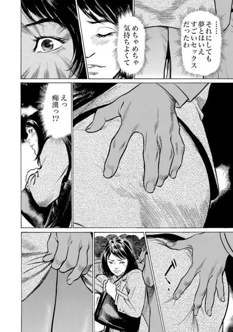 Chijoku Chikan Midara ni Aegu Onna-tachi 1-8