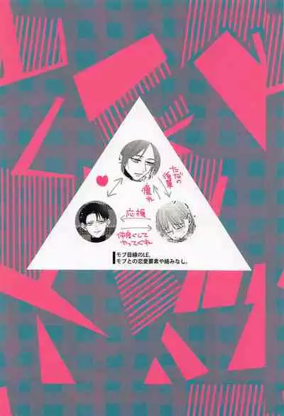 (Ore no Kibou, Ore no Tsubasa DR2021) [Largo (Larco)] Beit-saki no Senpai ga Kakkoii! (Shingeki no Kyojin)