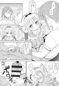 (C93) [Bizenshiki Rorop (Bizen)] Kobayashi-san-chin○ no Maid Doreigon (Kobayashi-san-chi no Maid Dragon)