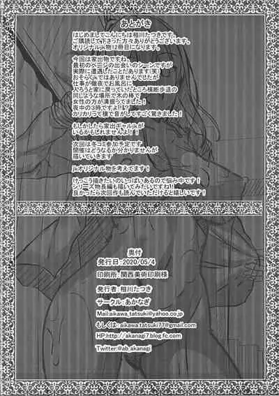 Iede Gal jk to Nurunuru Lotion Play!?